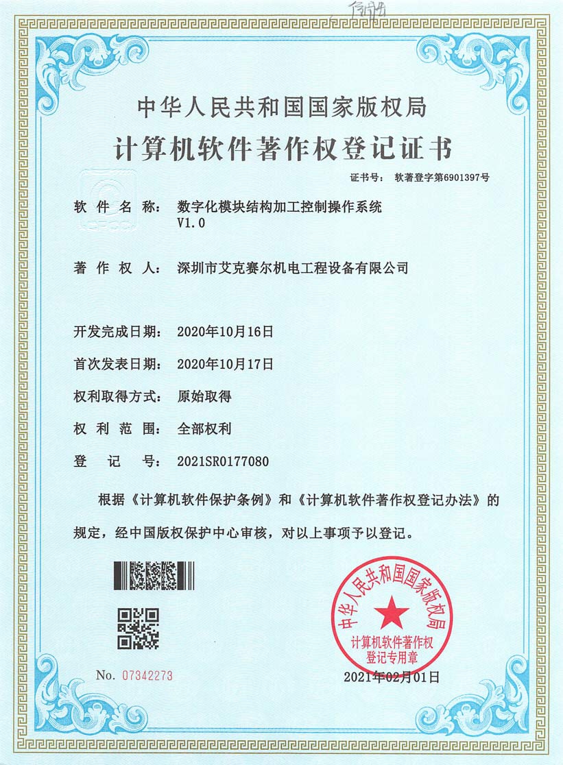 数字化模块结构加工控制操作系统V1.0