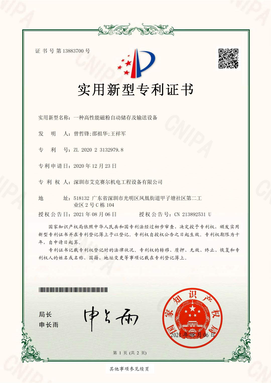 荣誉资质 
