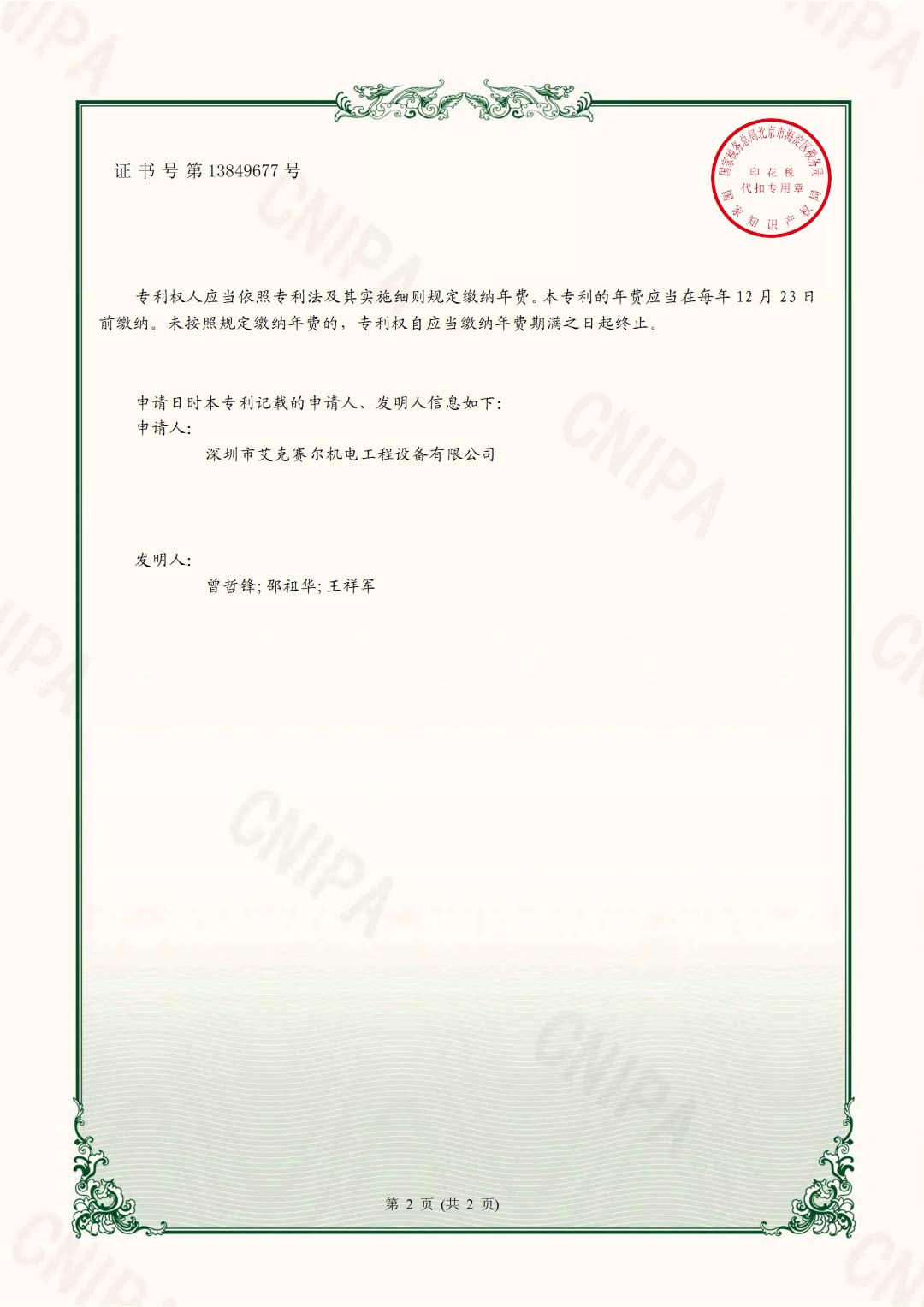 一种全自动二次球磨料浆及浆状物泵送装置